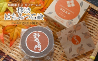 柿農家 エヌ・Kファームの「柿渋はちみつ石鹸」　1個　（約86g）　K-714