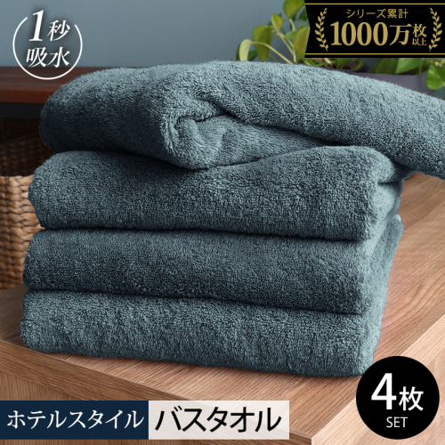 ヒオリエ ホテルタオル バスタオル 4枚 クラウドブルー【タオル 泉州タオル 吸水 普段使い 無地 シンプル 日用品 ふわふわ ふかふか 家族 たおる まとめ買い】 020C527-1 2364103 - 大阪府泉佐野市