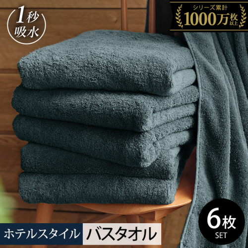 【スピード発送】ヒオリエ ホテルタオル バスタオル 6枚 クラウドブルー【タオル 泉州タオル 吸水 普段使い 日用品 ふわふわ ふかふか 家族 たおる まとめ買い】 030D226 2364105 - 大阪府泉佐野市