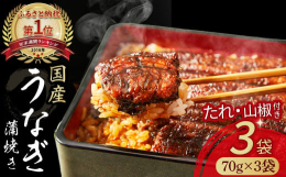 秘伝のたれでふっくら香ばしい！うなぎの蒲焼きを食べやすくカットしました。レンジ等で温めて、ほかほかのご飯にのせてお召し上がり下さい。一尾一尾丁寧に焼いて真空包装しました。自慢のうなぎの濃厚な味を是非お