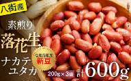 計 600g ／ 【 令和5年度産 新豆 】 千葉県八街市産「味付千葉半立