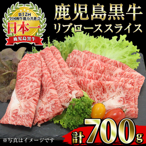 No.1321-A ＜期間・数量限定＞鹿児島黒牛リブローススライス(350g×2P)国産 九州産 黒牛 牛肉 すきやき 牛丼 煮込み セット 冷凍 (M-2201)【さつま日置農協】 2364878 - 鹿児島県日置市