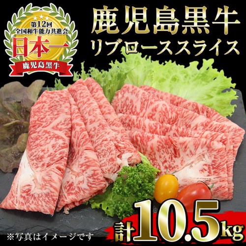 No.1321-B ＜期間・数量限定＞鹿児島黒牛リブローススライス(350g×3P)国産 九州産 黒牛 牛肉 すきやき 牛丼 煮込み セット 冷凍 (M-2301)【さつま日置農協】 2364879 - 鹿児島県日置市