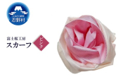 スカーフ 富士桜工房 とにかる(ピンク)