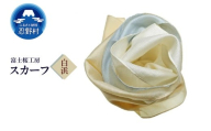スカーフ 富士桜工房 とにかる(白浜)