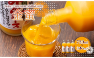 みかんジュース 720ml×3本セット『金蜜（きんみつ）』糖度13度以上 本家六代目上門農園の傑作