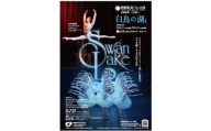 牧阿佐美バレヱ団「白鳥の湖」2月15日（日）14：00開演 チケット S席1枚 鑑賞 バレエ 舞台 人気作 幻想美 華やか 文京シビック大ホール チャイコフスキー ダンサー 美しい [№5338-0417]