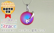 ストラーチェ ペンダント 星形 ピンク 249-003