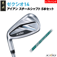 ゼクシオ 14 アイアン レフトハンドモデル スチールシャフト 5本セット[S][2025年モデル]〔IJ-C705-S〕