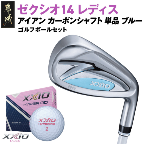 ゼクシオ 14 レディス アイアン ブルー 単品【6/L】《2025年モデル》ゴルフボールセット〔C7-XX-002-Ib-bl-6L〕 2365634 - 宮崎県都城市