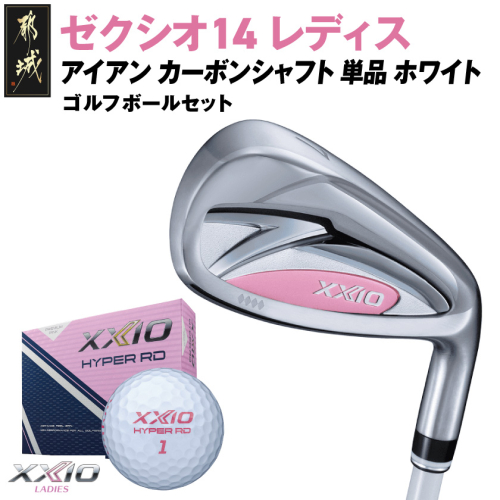 ゼクシオ 14 レディス アイアン ホワイト 単品【5/A】《2025年モデル》ゴルフボールセット〔C7-XX-002-Ib-wh-5A〕 2365637 - 宮崎県都城市