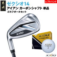 ゼクシオ 14 アイアン レフトハンドモデル カーボンシャフト 単品[SW/S][2025年モデル]ゴルフボールセット〔GV-C705-SWS〕