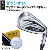 ゼクシオ 14 アイアン カーボンシャフト 5本セット[SR][2025年モデル]ゴルフボールセット〔GW-C701-SR〕