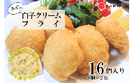 ふぐ 白子 クリームフライ 16個 (8個入り×2袋) 惣菜 海鮮 魚介類 濃厚 白子 フライ 揚げ物 あげもの おすすめ おかず ご飯 おつまみ 蟹屋 KNY-DS014 下関 山口