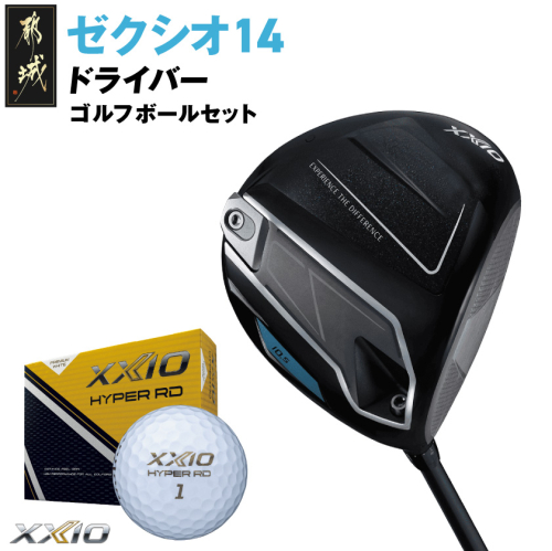 ゼクシオ 14 ドライバー【10.5/SR】《2025年モデル》ゴルフボールセット_GZ-C701-105SR 2365852 - 宮崎県都城市