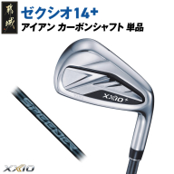 ゼクシオ 14+ アイアン カーボンシャフト 単品[AW/S][2025年モデル]〔C7-XX-003-I-od-AWS〕