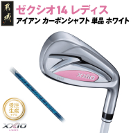 [受注生産]ゼクシオ 14 レディス アイアン ホワイト SPEEDER NX DST for XXIO 単品[AW/R][2025年モデル]〔ID-C704-SPAWR〕