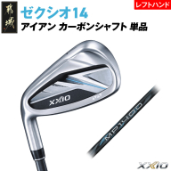 ゼクシオ 14 アイアン レフトハンドモデル カーボンシャフト 単品【AW/S】《2025年モデル》_ID-C705-AWS