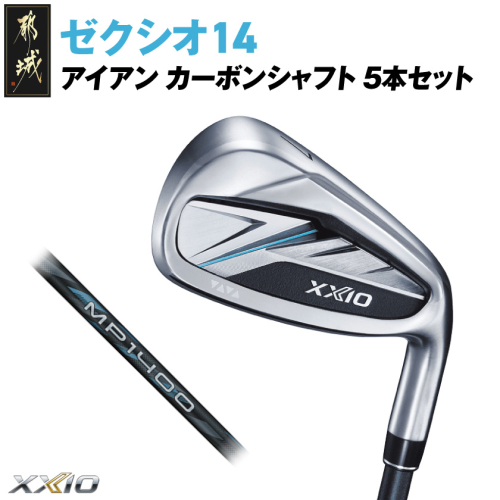 ゼクシオ 14 アイアン カーボンシャフト 5本セット【S】《2025年モデル》_IE-C701-S 2365999 - 宮崎県都城市