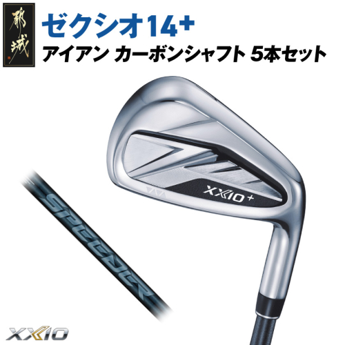 ゼクシオ 14＋ アイアン カーボンシャフト 5本セット【R】《2025年モデル》_IE-C702-R 2366004 - 宮崎県都城市