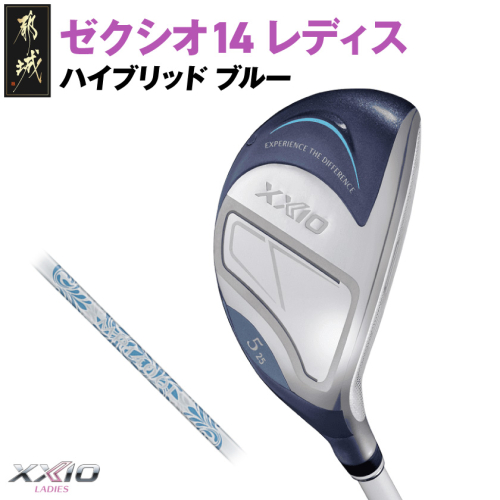 ゼクシオ 14 レディス ハイブリッド ブルー【H5/L】《2025年モデル》〔C7-XX-002-HB-bl-H5L〕 2366087 - 宮崎県都城市