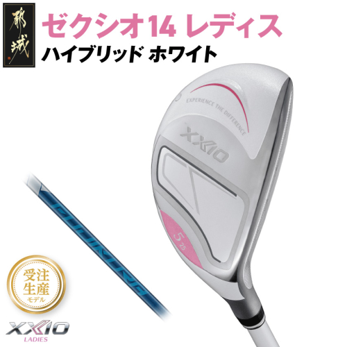 【受注生産】ゼクシオ 14 レディス ハイブリッド ホワイト SPEEDER NX DST for XXIO【H5/R】《2025年モデル》_IF-C704-SPH5R 2366117 - 宮崎県都城市