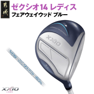 ゼクシオ 14 レディス フェアウェイウッド ブルー【3/L】《2025年モデル》_IG-C703-3L