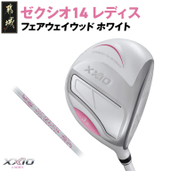 ゼクシオ 14 レディス フェアウェイウッド ホワイト【4/A】《2025年モデル》_IG-C704-4A