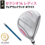 【受注生産】ゼクシオ 14 レディス フェアウェイウッド ホワイト SPEEDER NX DST for XXIO【5/R】《2025年モデル》_IG-C704-SP5R
