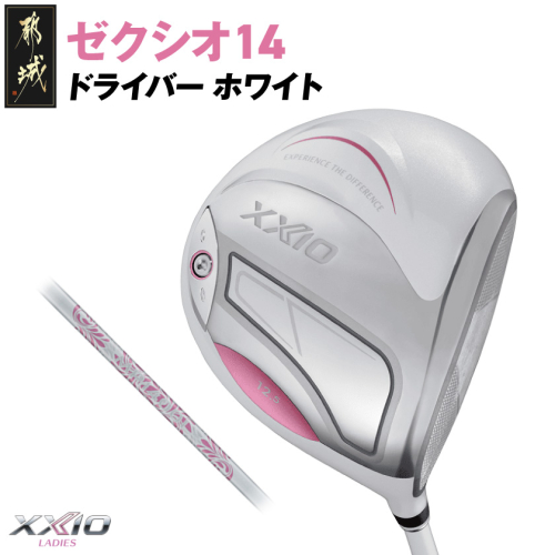ゼクシオ 14 レディス ドライバー ホワイト【12.5/A】《2025年モデル》_IH-C704-125A 2366207 - 宮崎県都城市