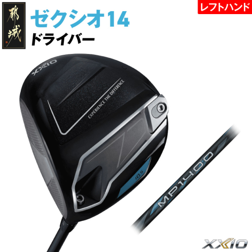 ゼクシオ 14 ドライバー レフトハンドモデル【10.5/R】《2025年モデル》〔C7-XX-001-W-105R-LH〕 2366211 - 宮崎県都城市