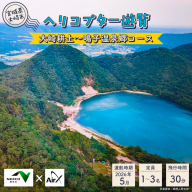 <NEXCO東日本×AirX＞大崎耕土～鳴子温泉郷コース