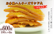 お手軽ハムチーズサンド大 Aセット 600g(100g×6枚)