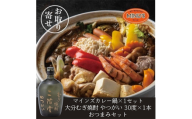鶏カレー鍋セット&大分むぎ焼酎 二階堂 やつがい 720ml　おつまみセット＜複数個口で配送＞【4014657】