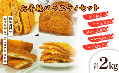 お手軽バラエティセット 計2kg 2367498 - 沖縄県うるま市