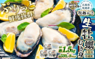 坂越かき むき身 約500g×3パック 牡蠣 カキ 小分け