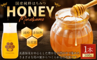【2025年12月発送予定】 国産 無添加 MINOKAMO HONEY はちみつ （ 300g ）| 藤井養蜂 蜂蜜 ハニー 非加熱 純粋 百花蜜 たれにくい 岐阜