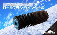 ロールブラシ ツインターボ [ハヤシワックス]