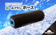 ロールブラシ ホース [ハヤシワックス]