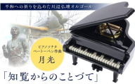021-03 オルゴール「知覧からのことづて」