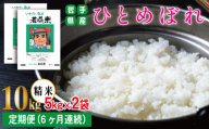 定期便》 令和5年産 新米 つや姫 (精米) 5kg×12ヶ月 『田口農園』 米