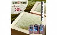会津喜多方産コシヒカリ毎月5kg定期便（6ヶ月）