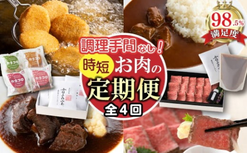 【定期便4回】【カネ吉山本】調理手間なし定期便M【Y192W】 2368477 - 滋賀県近江八幡市