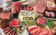 【定期便4回】【カネ吉山本】ご馳走お肉の定期便N【Y193W】（滋賀県　近江八幡市）