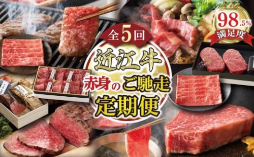 【定期便5回】【カネ吉山本】赤身お肉のご馳走定期便P【Y195W】 2368770 - 滋賀県近江八幡市