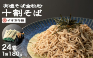 有機JAS認証 有機そば全粒粉100%使用 グルテンフリー 十割そば 乾麺 180g×24個入り イチカラ畑 | 蕎麦 ソバ 乾麺 十割 10割 全粒粉 無添加 オーガニック 無農薬栽培 1ケース お取り寄せ 取り寄せ 特産品 グルメ 贈り物 贈答 父の日 新潟県 小千谷市[0021-0014-01]