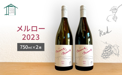 赤ワイン2本セット　Merlot／メルロー 2023　長野　信州　小諸市ワイン　赤ワイン 2369026 - 長野県小諸市