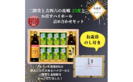 ＜お歳暮・のし付き＞二階堂と吉四六の故郷25度とかぼすハイボール缶詰め合わせセット【1686946】