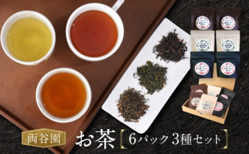 お茶セット 3種セット（上ほうじ茶・紅茶いろかわ・玉緑茶）合計6パック 2369154 - 和歌山県那智勝浦町