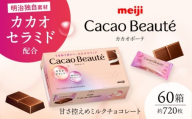 うるおう日々へ、カカオセラミド カカオボーテ 60g×60箱 約720枚 チョコレート チョコ 美容 大容量 大阪府高槻市/株式会社丸正高木商店 [AOAA069]お菓子 菓子 おかし おやつ スイーツ デザート チョコレート チョコ ミルクチョコレート カカオ 高カカオチョコレート チョコレート ミルク 健康 美容 セラミド ダイエット 糖質 糖質オフ 作業用 勉強 オフィス 業務用 大容量